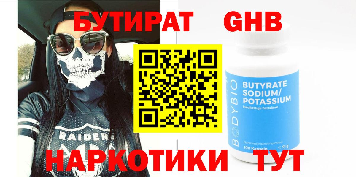 Гудермес  Бутират 99%  Бутират  Вход с VPN 