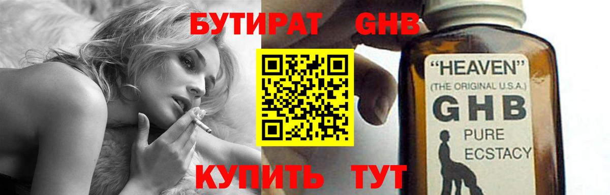БУТИРАТ вода Гудермес