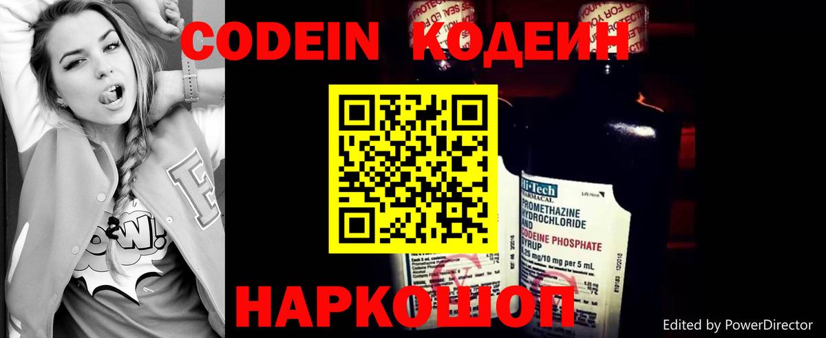 Кодеиновый сироп Lean напиток Lean (лин)  Вход с VPN  Гудермес 